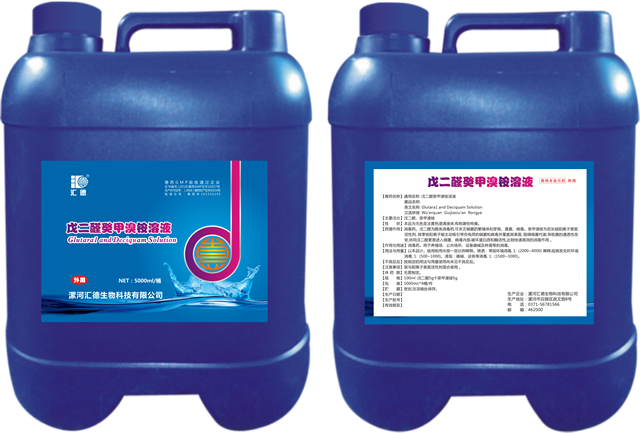 曰逼逼视频戊二醛癸甲溴铵溶液